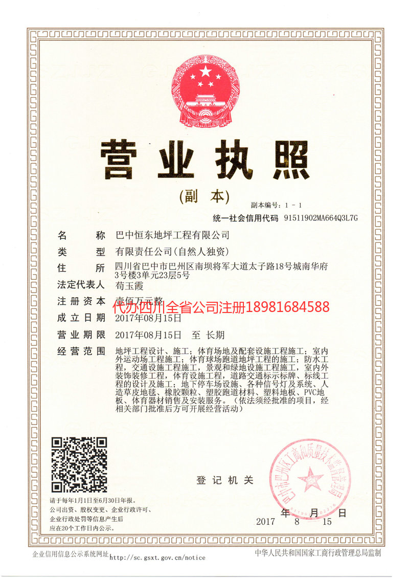 南充南充恒东地坪工程有限公司