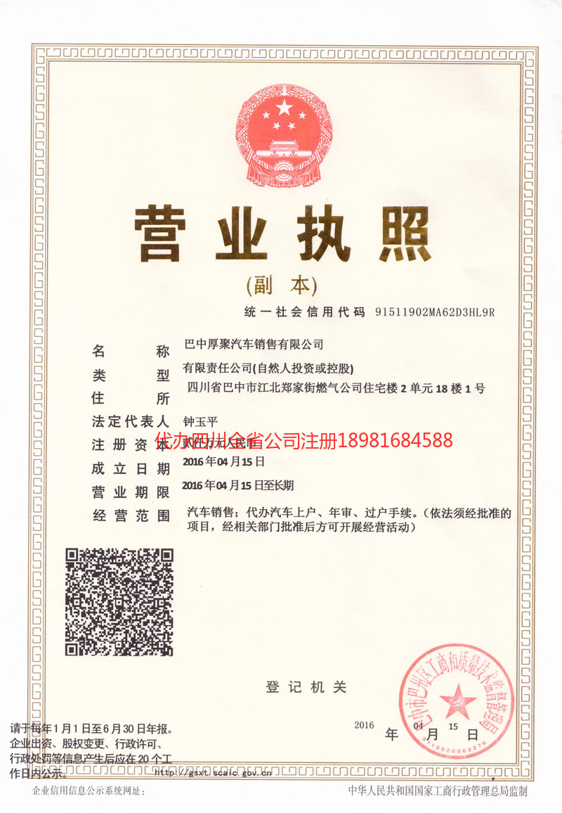 南充南充厚聚汽车销售有限公司