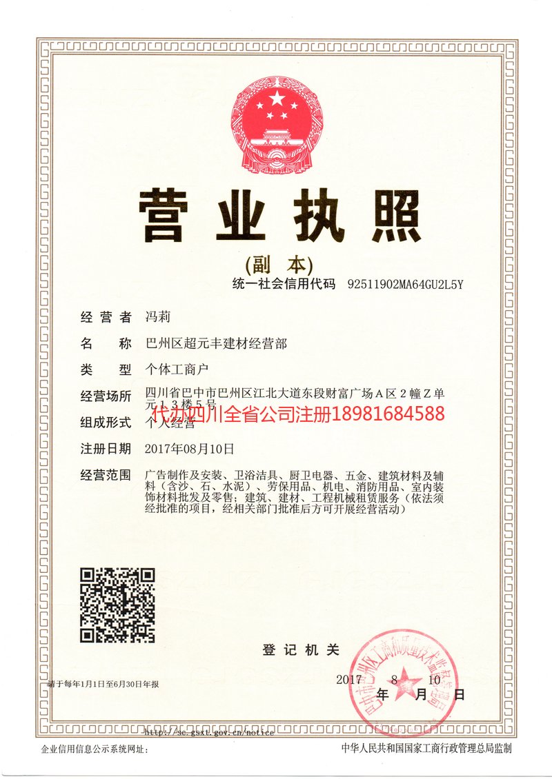 南充南充超元丰建材经营部