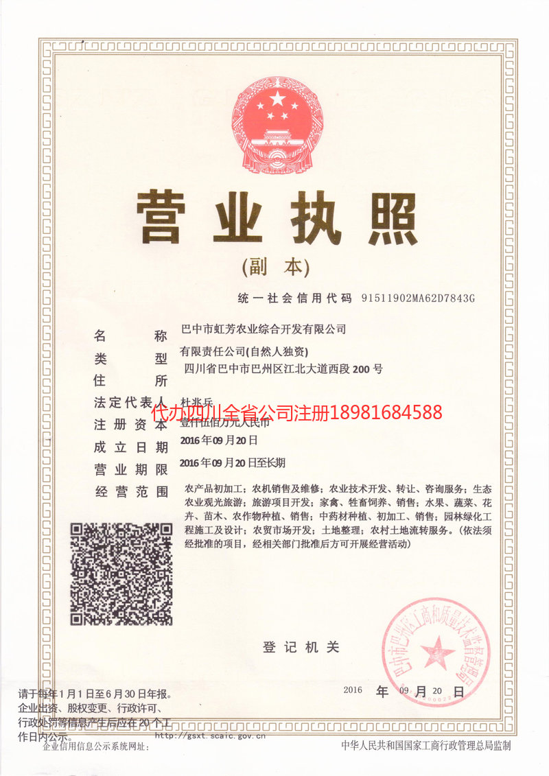 南充南充虹芳农业综合开发有限公司