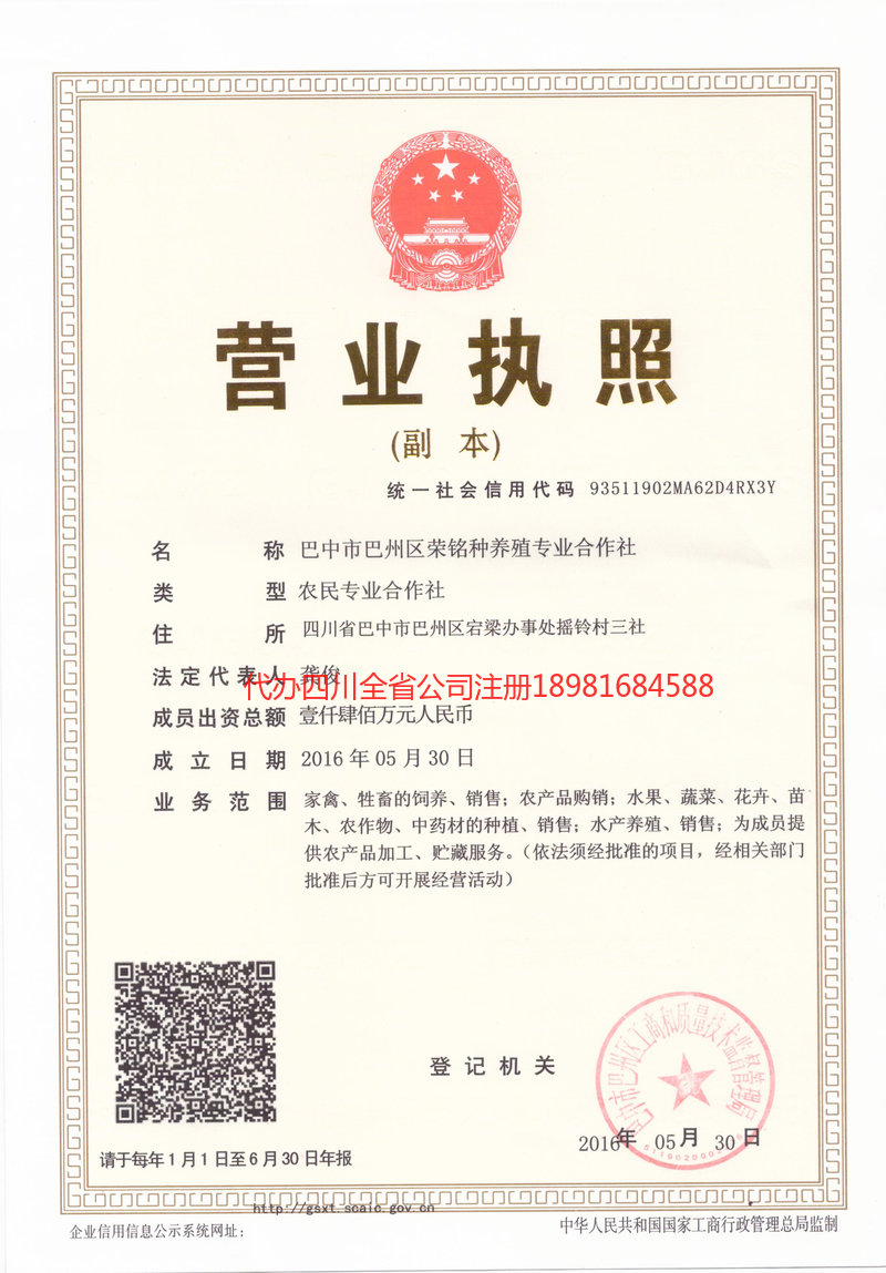 南充南充荣铭种养殖专业合作社