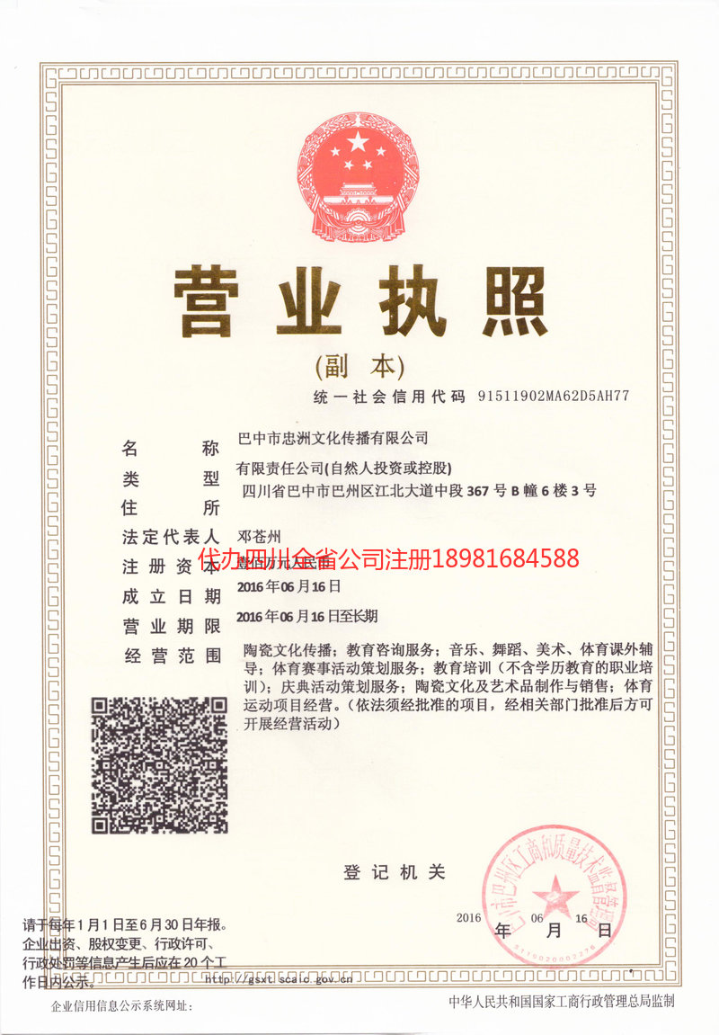 南充南充忠州文化传播有限公司