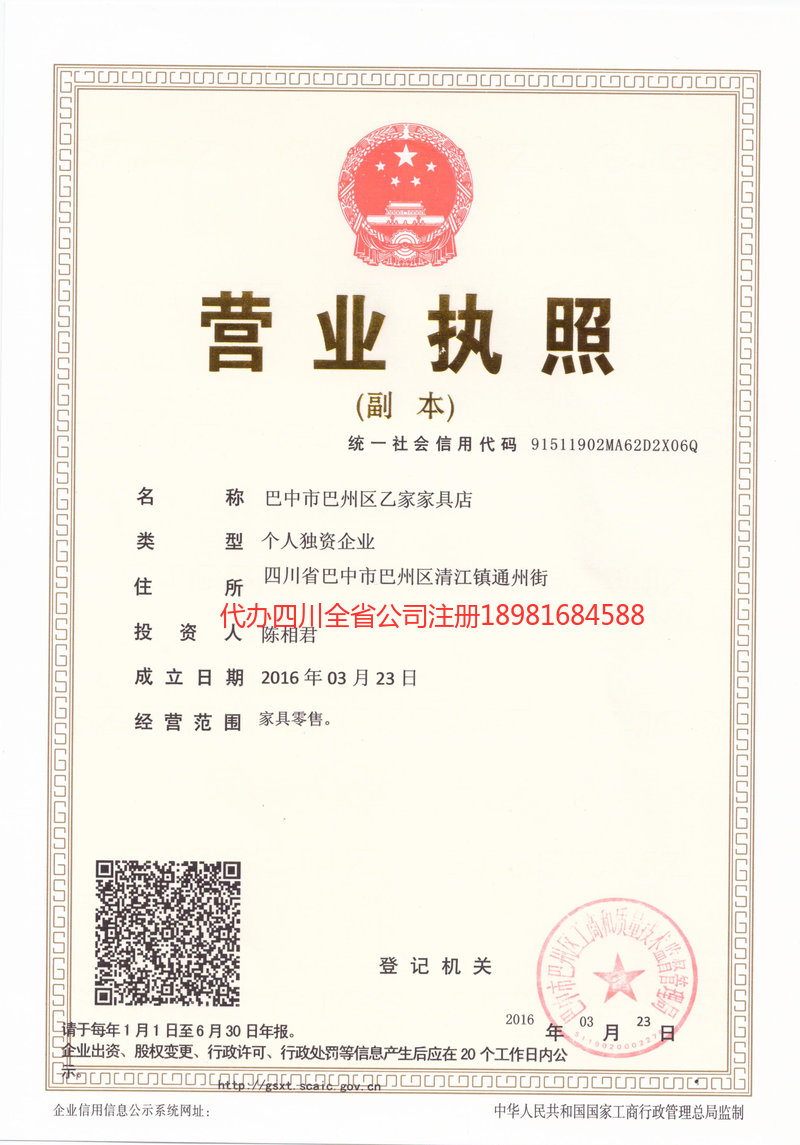 南充南充乙家家具店