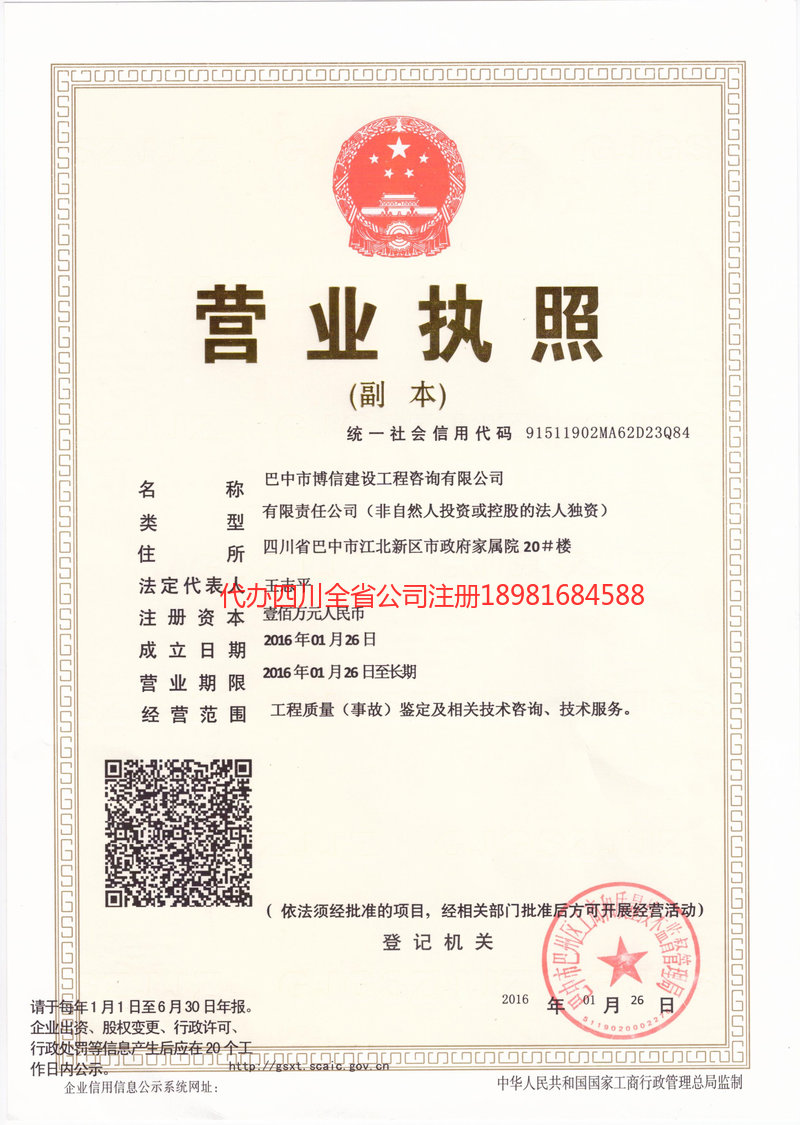 南充南充博信建设工程咨询有限公司