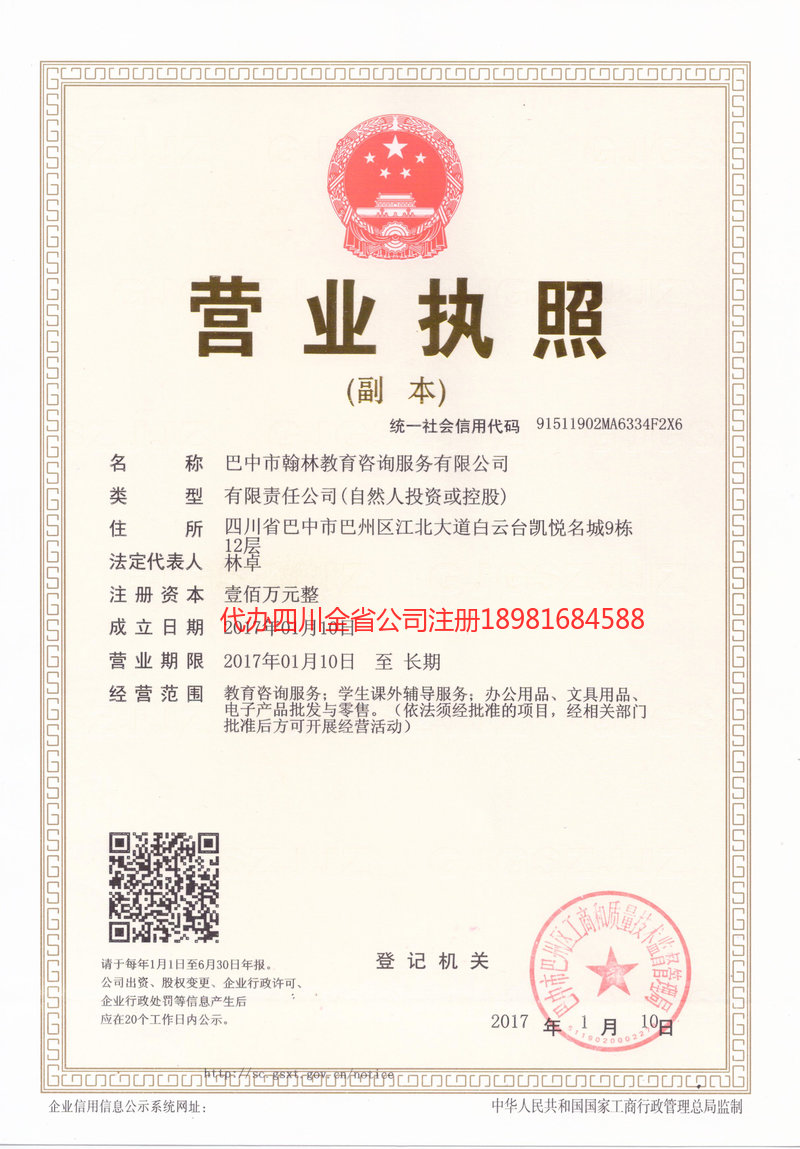 南充南充翰林教育咨询服务有限公司