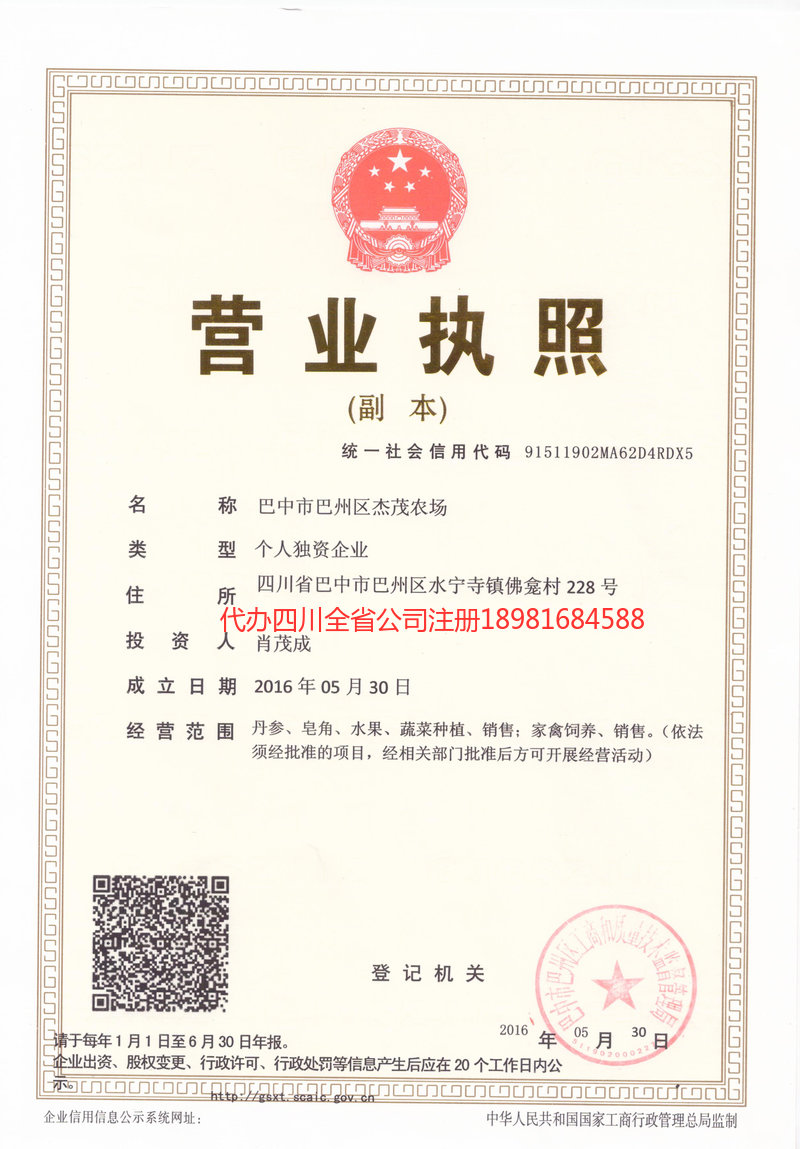 南充南充杰茂农场