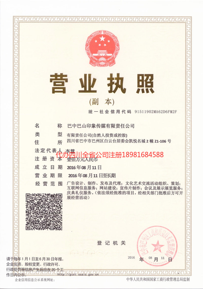 南充南充巴山印象传媒有限责任公司