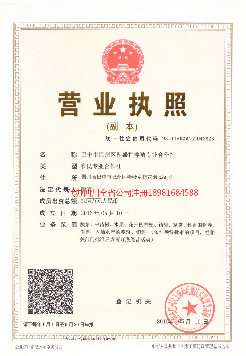 南充南充科盛种养殖专业合作社