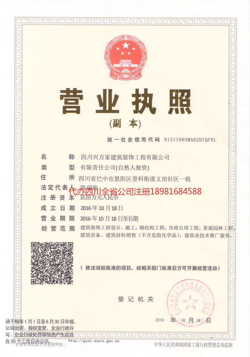 南充南充兴万家建筑装饰工程有限公司