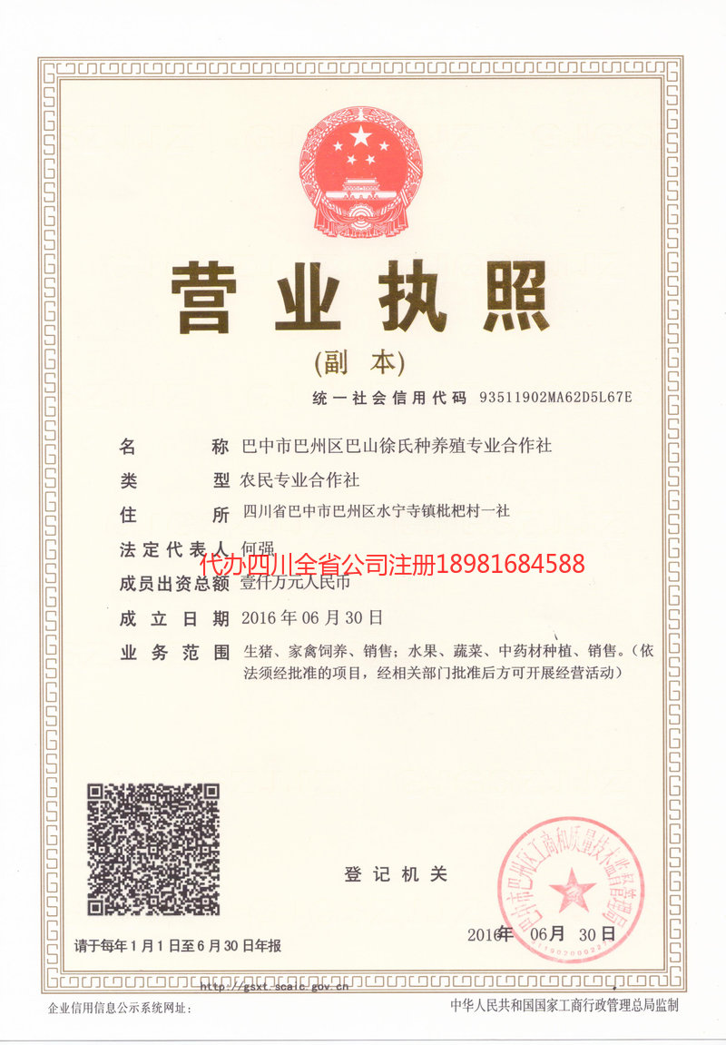 南充南充巴山徐氏种养殖专业合作社