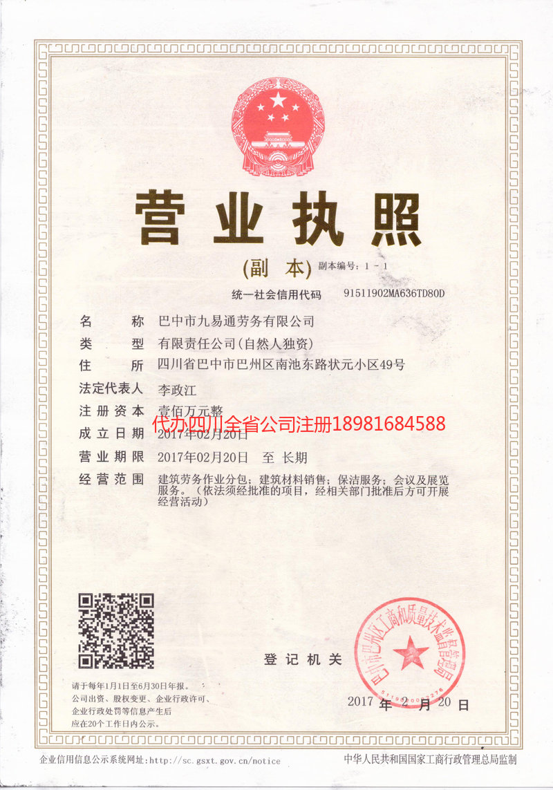 南充南充九易通劳务有限公司