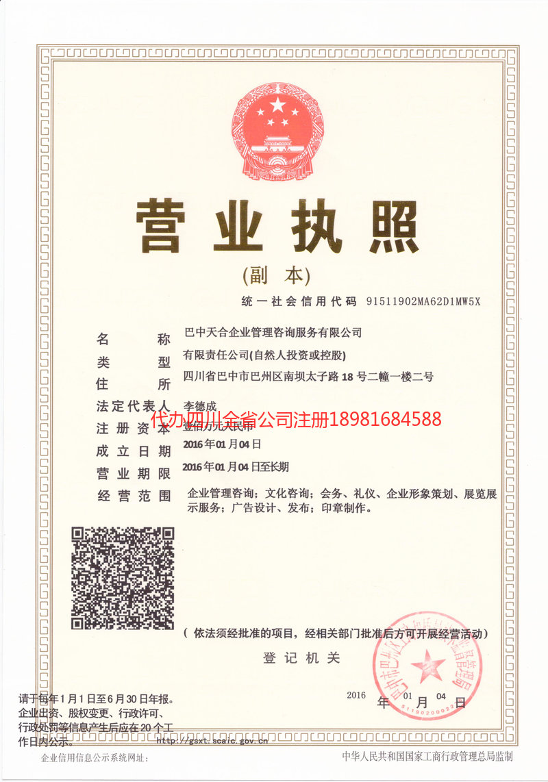 南充南充天合企业管理咨询服务有限公司