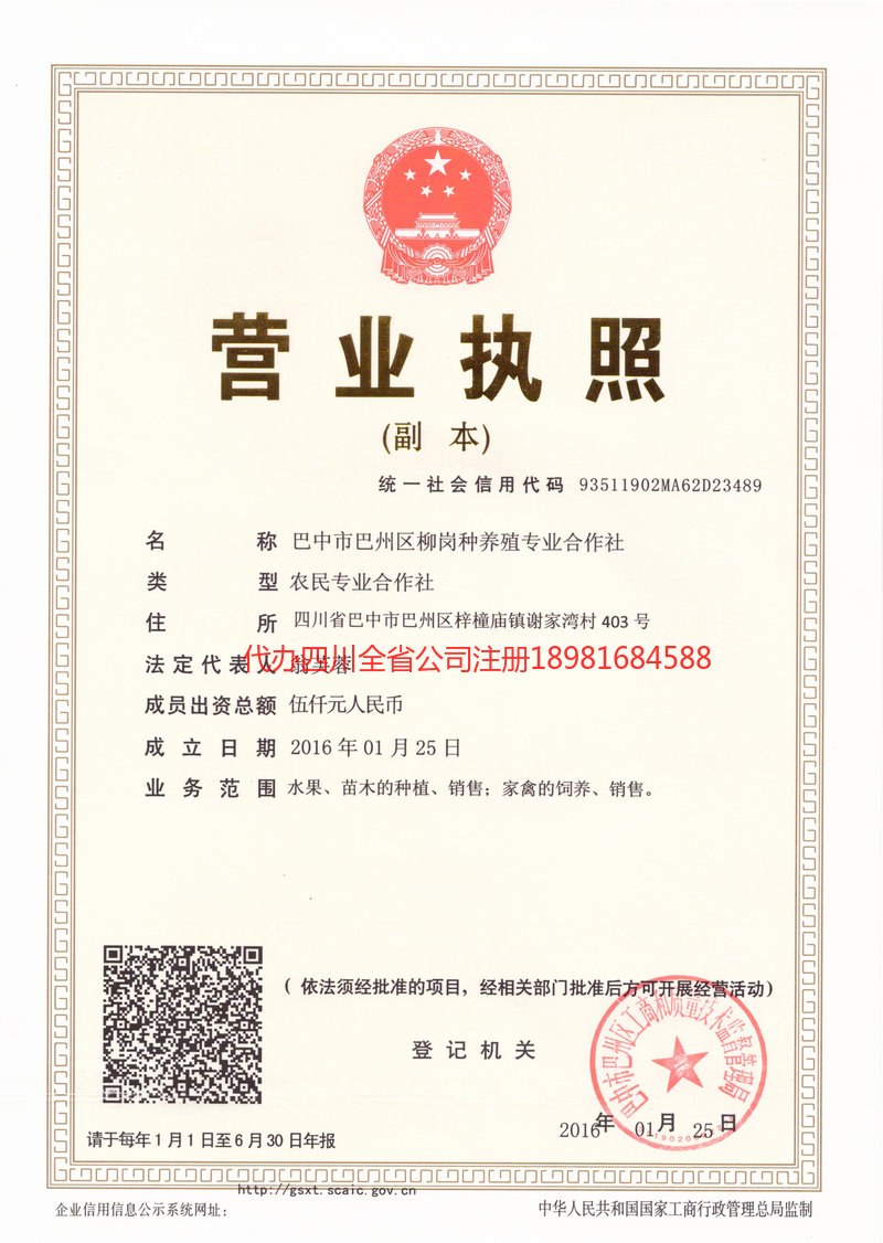 南充南充柳岗种养殖专业合作社