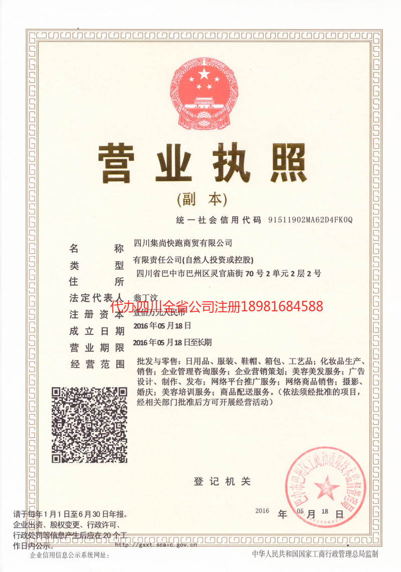 南充南充集尚快跑商贸有限公司