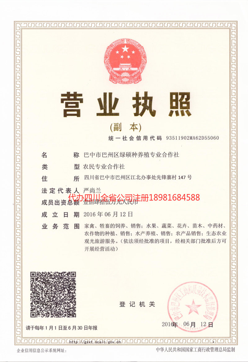 南充南充绿硕种养殖专业合作社