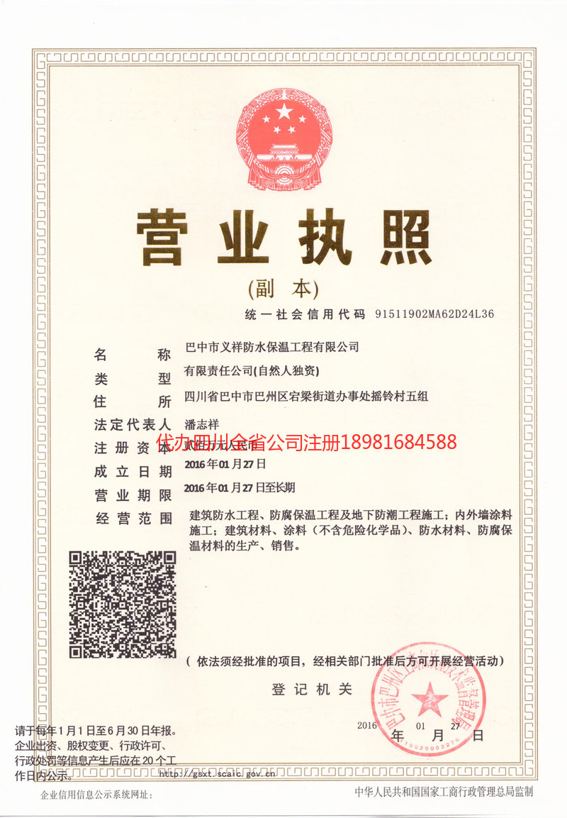 南充南充义祥防水保温工程有限公司