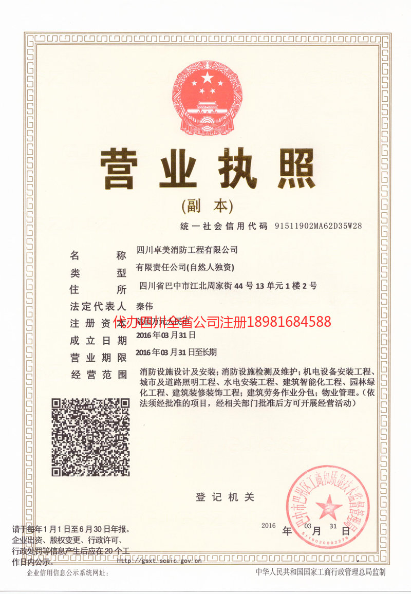 南充南充卓美消防工程有限公司