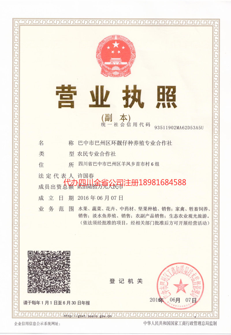 南充南充环靓仔种养殖专业合作社