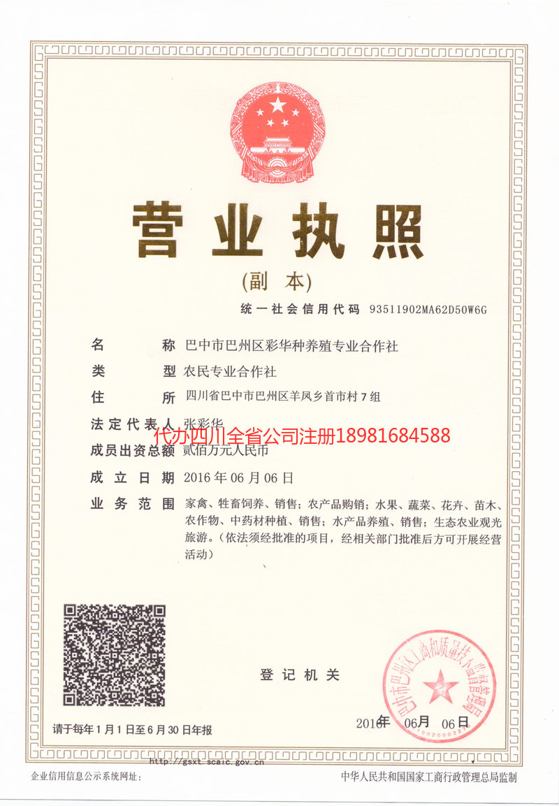 南充南充彩华种养殖专业合作社